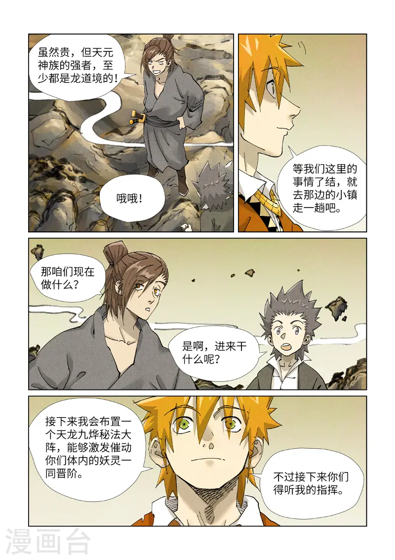 第413话1 天龙九烨秘法大阵 第10页