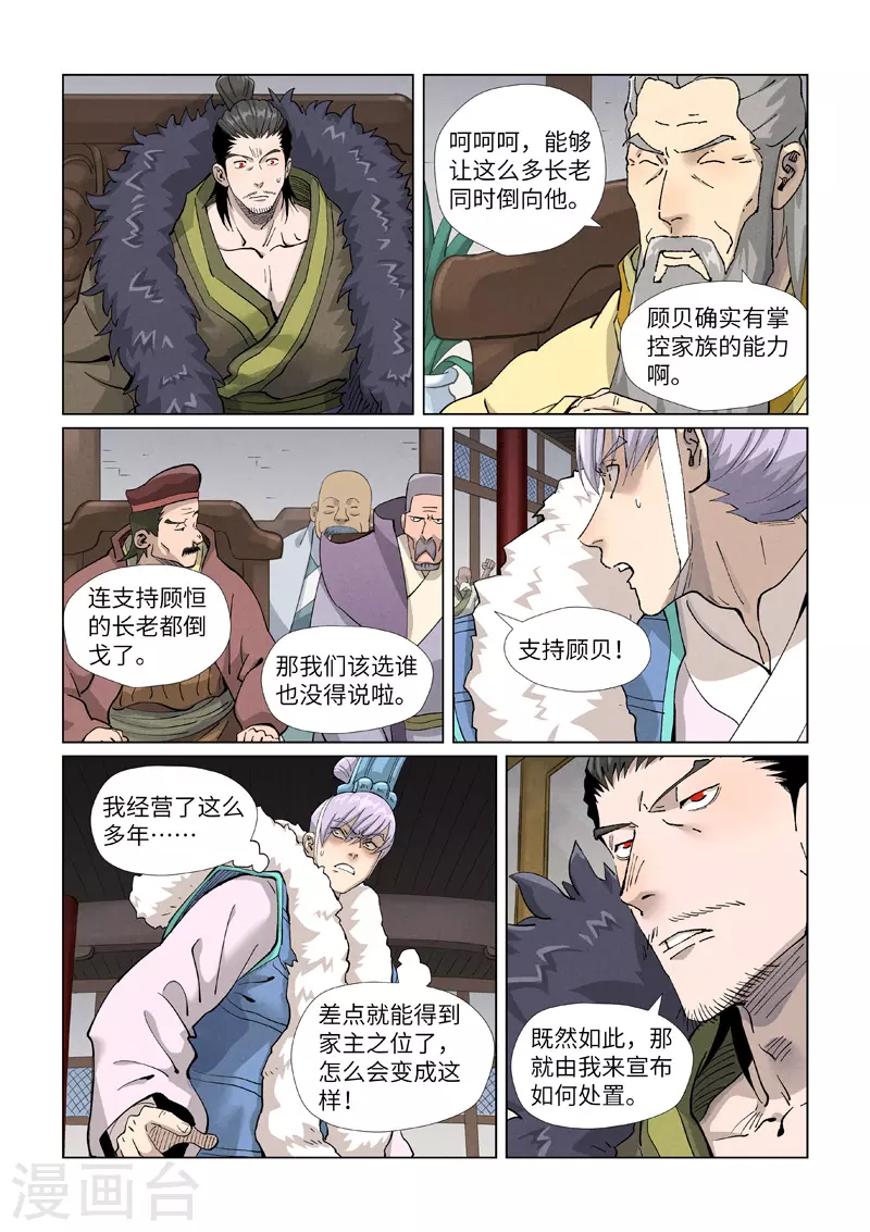 第412话2 审判 第2页
