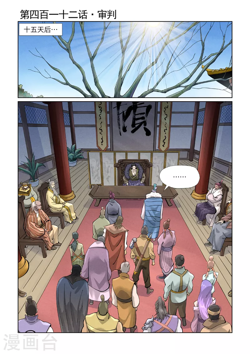 第412话1 审判 第1页