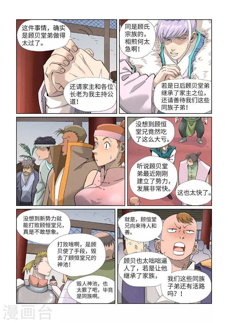 第412话1 审判 第2页