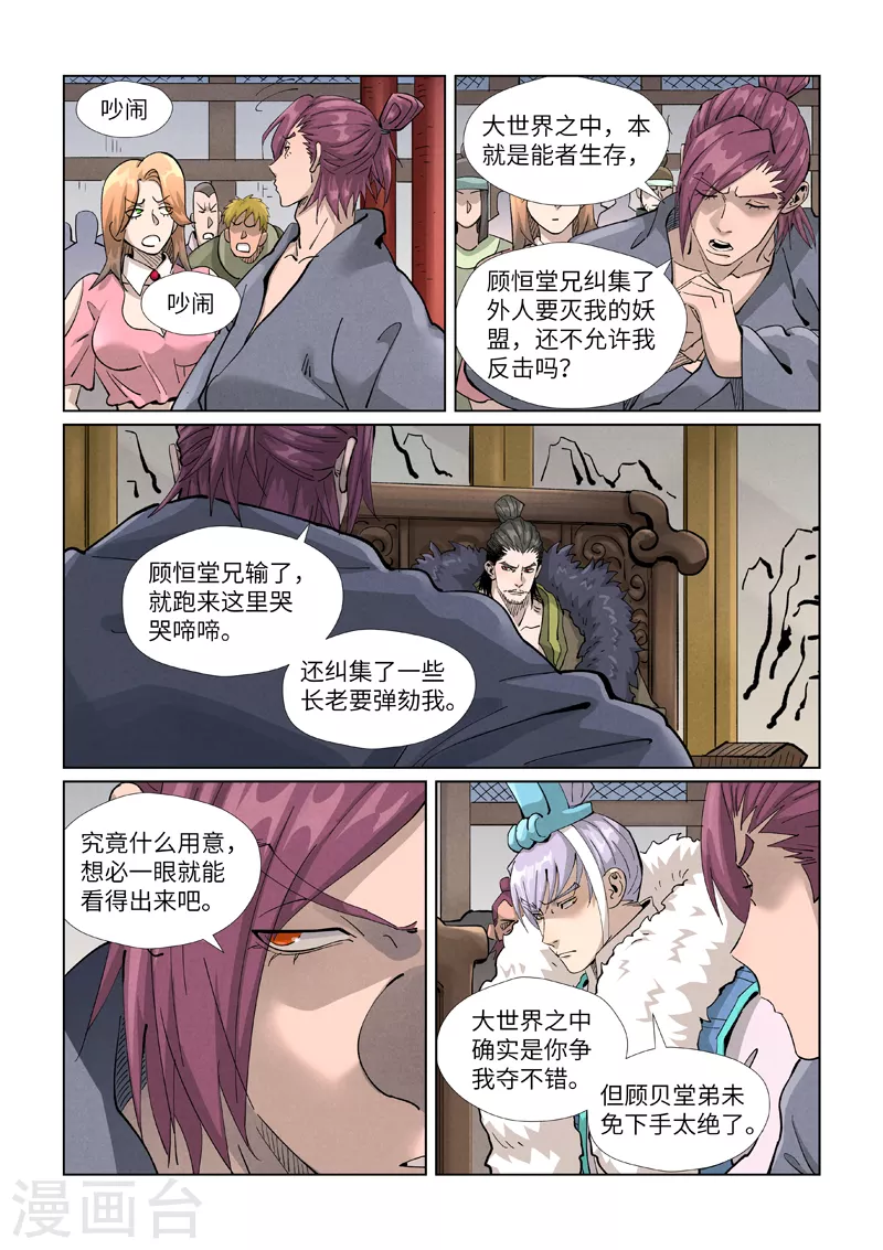 第412话1 审判 第3页