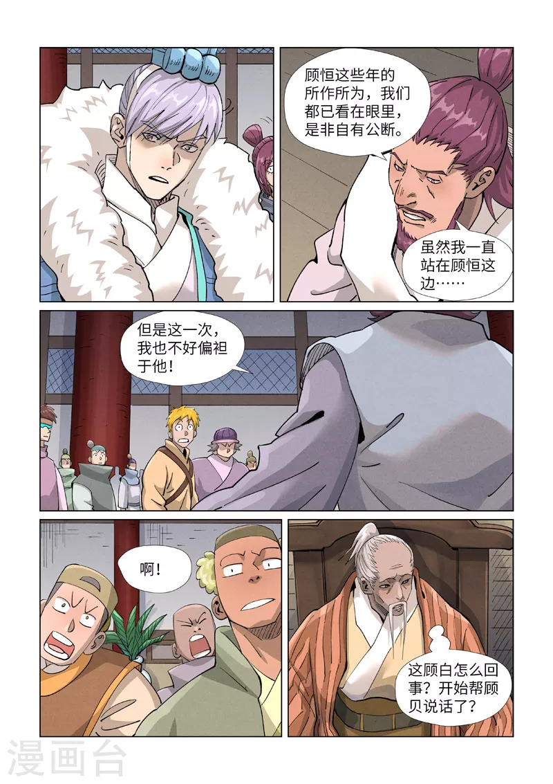 第412话1 审判 第8页