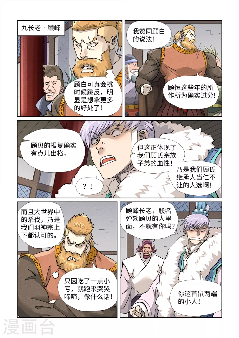 第412话1 审判 第9页