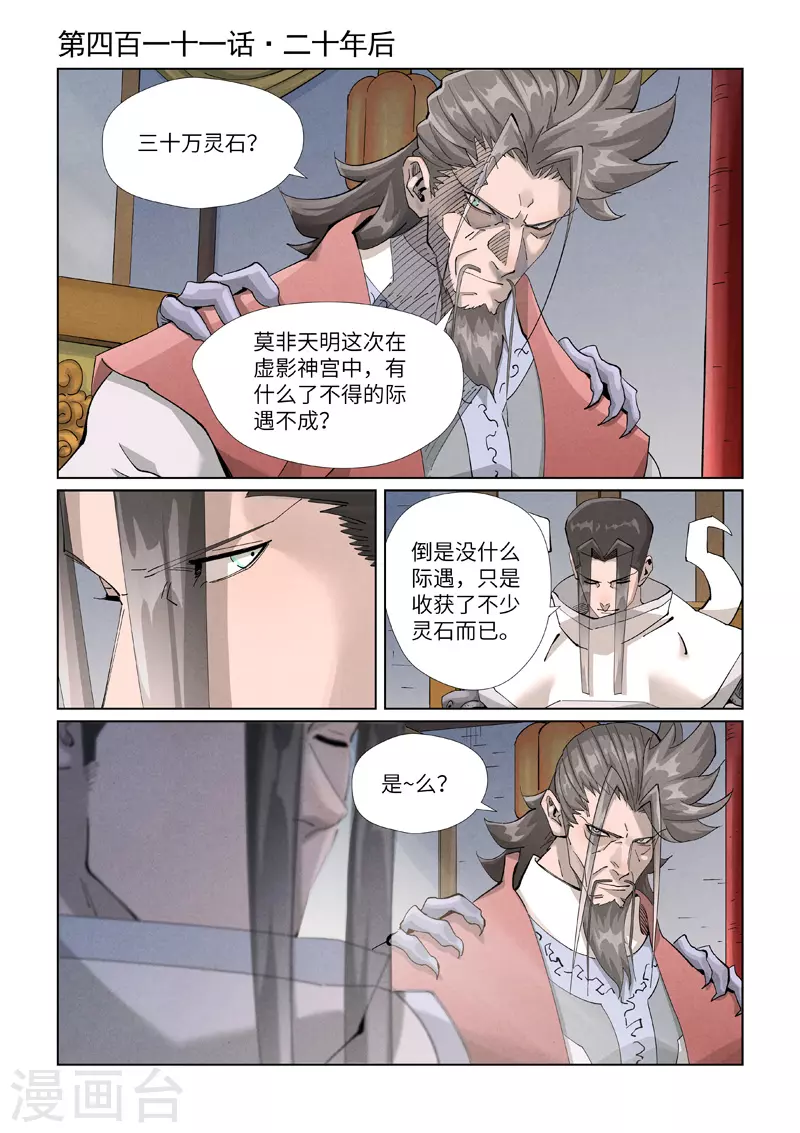 第411话1 二十年后 第1页