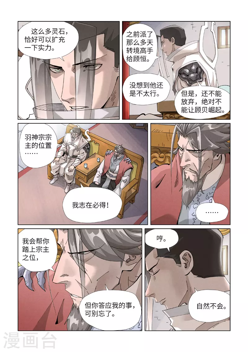 第411话1 二十年后 第2页