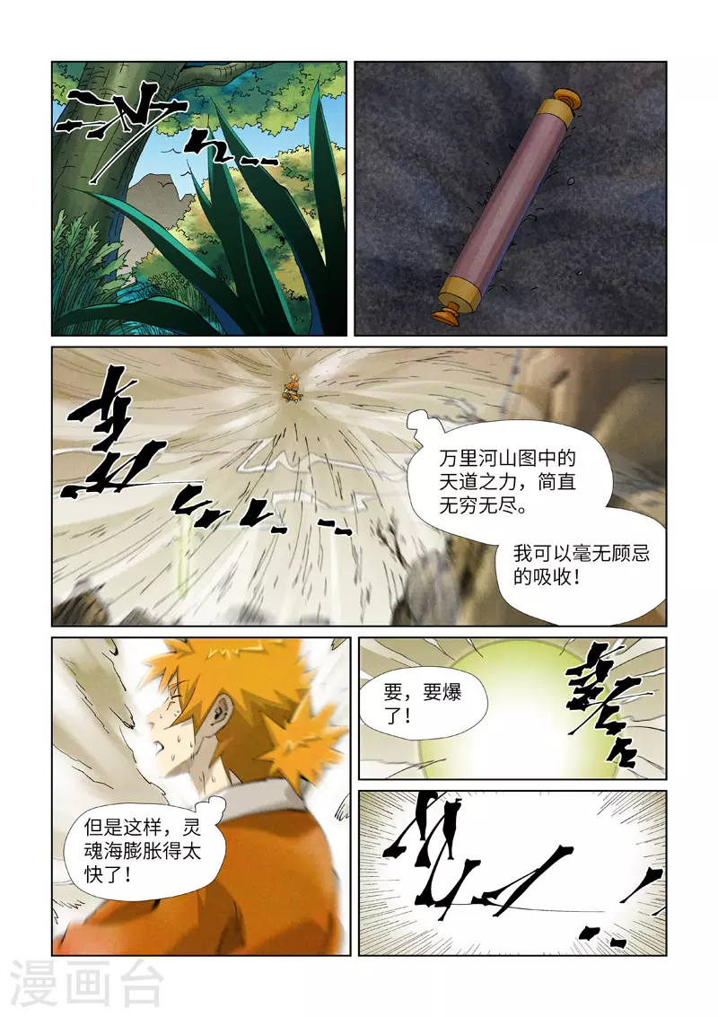第411话1 二十年后 第3页