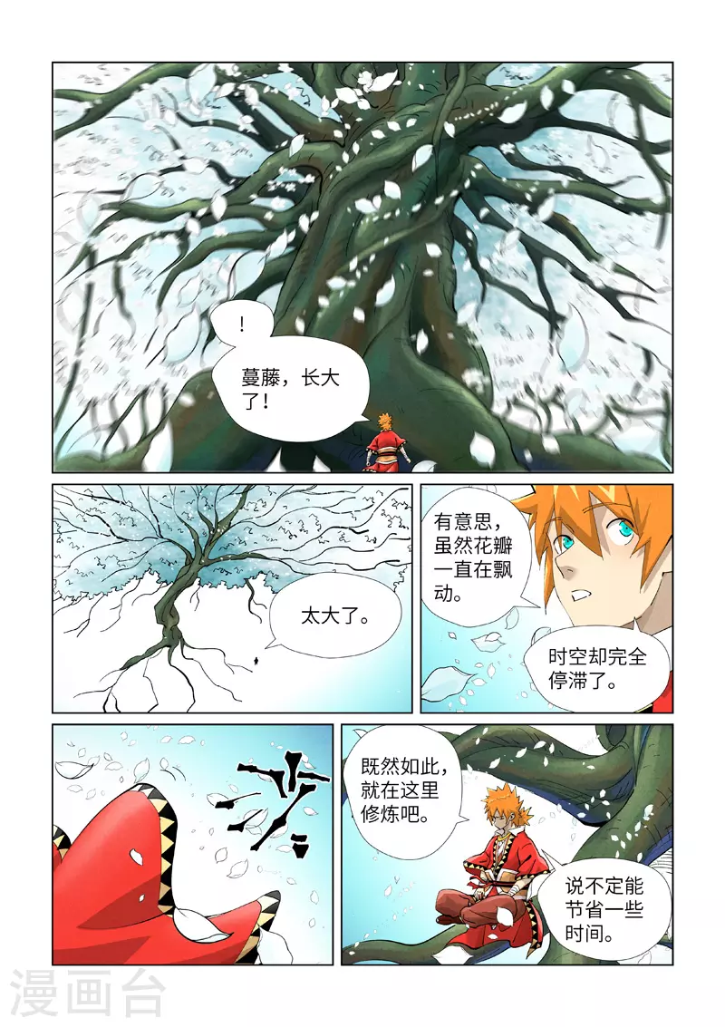 第411话1 二十年后 第5页