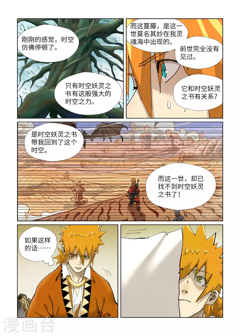 第411话1 二十年后 第9页