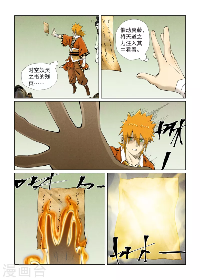 第411话2 二十年后 第1页