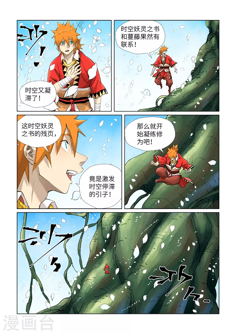 第411话2 二十年后 第3页