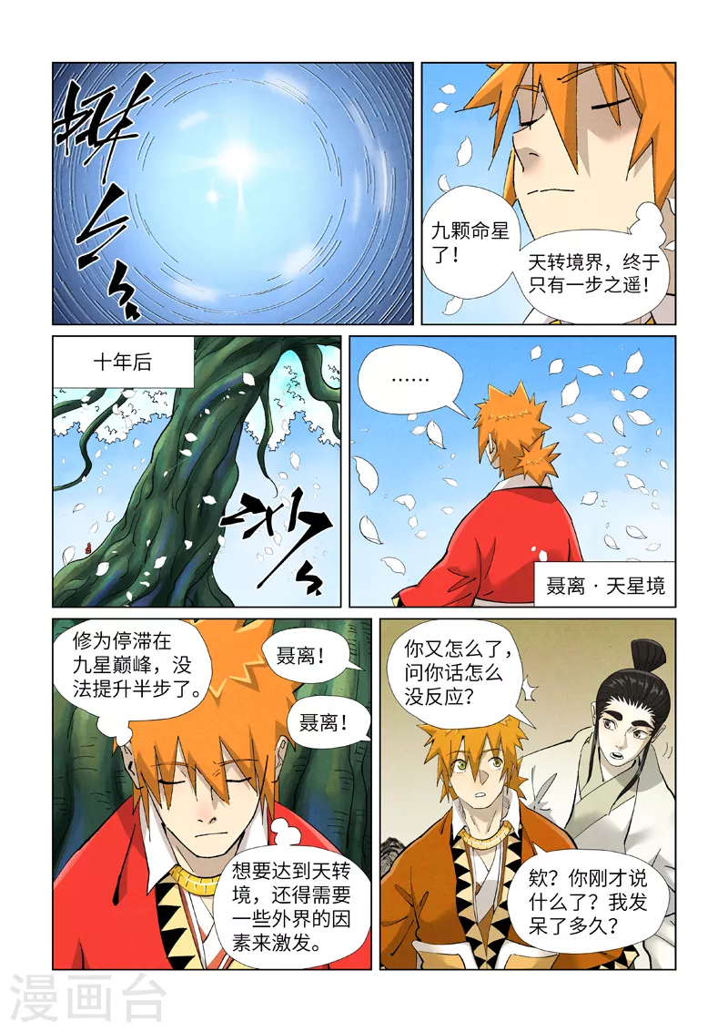 第411话2 二十年后 第5页
