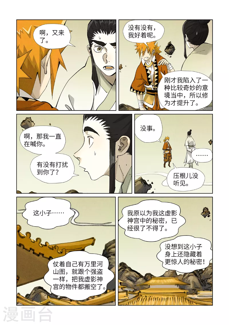 第411话2 二十年后 第7页