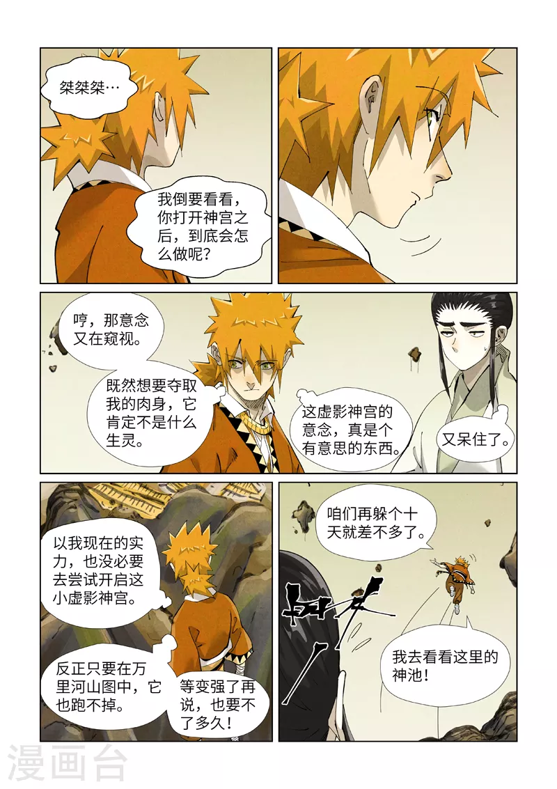 第411话2 二十年后 第8页