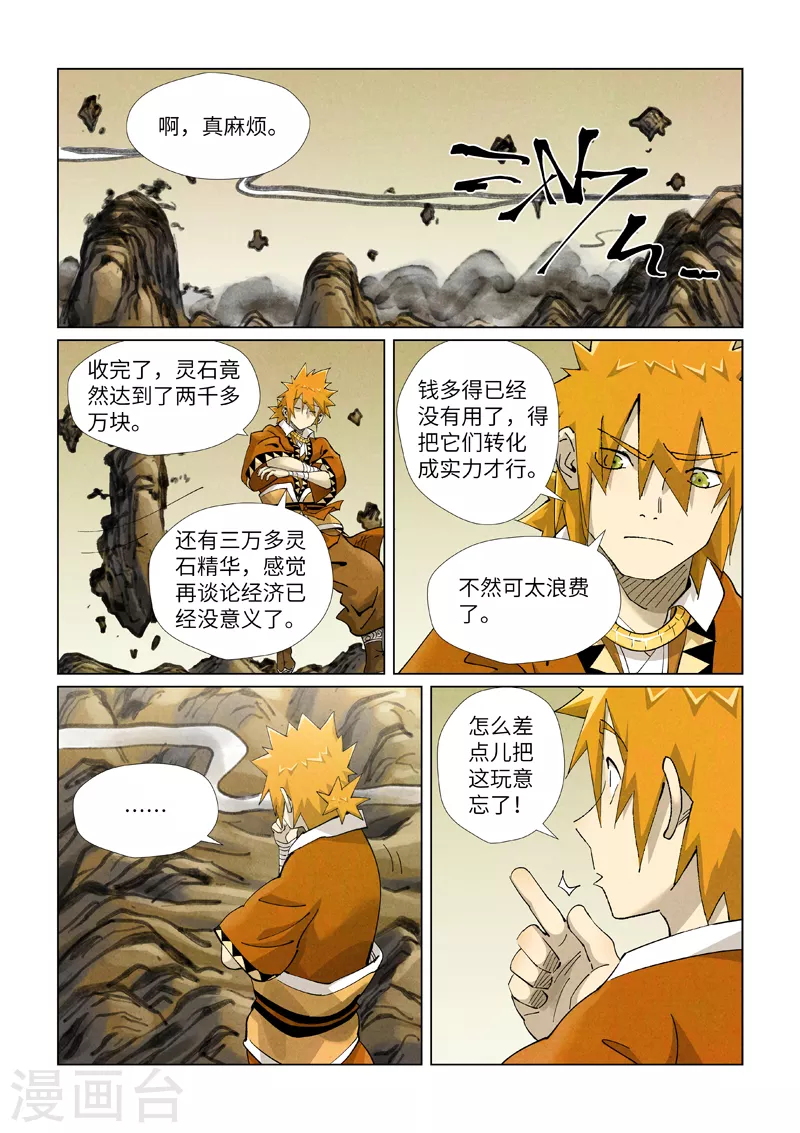 第411话2 二十年后 第10页