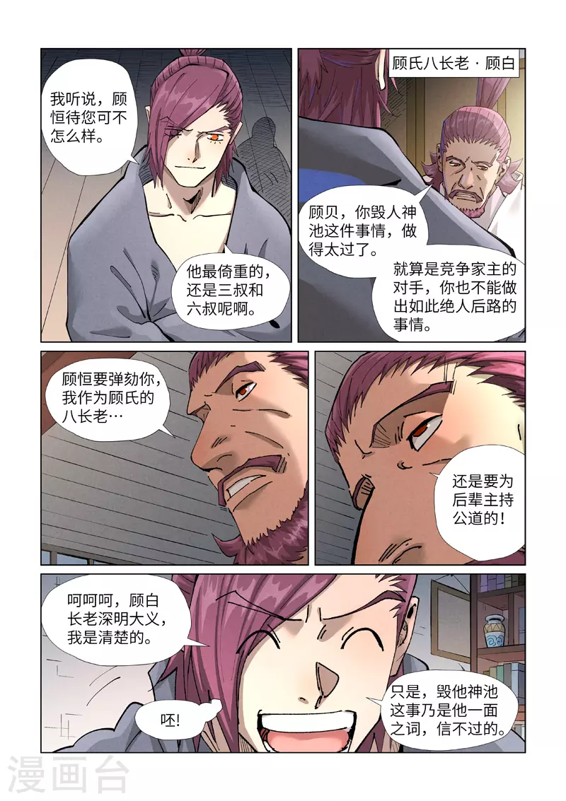 第410话2 两星 第2页