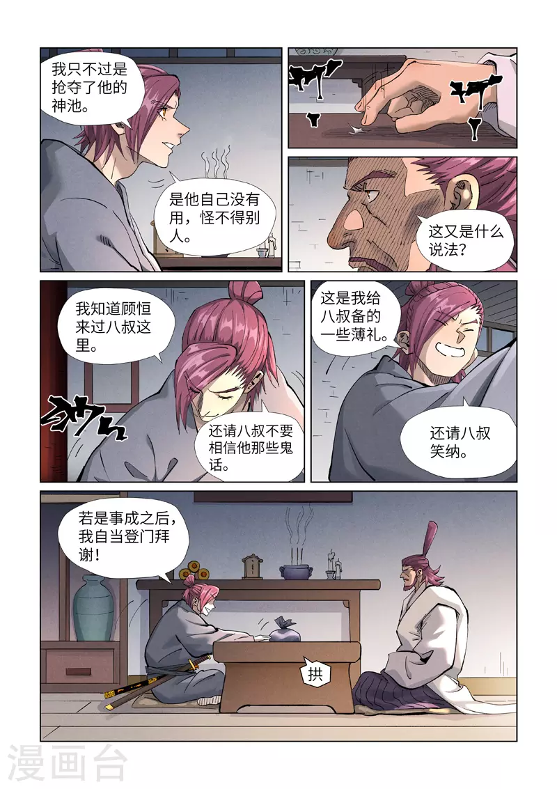 第410话2 两星 第3页