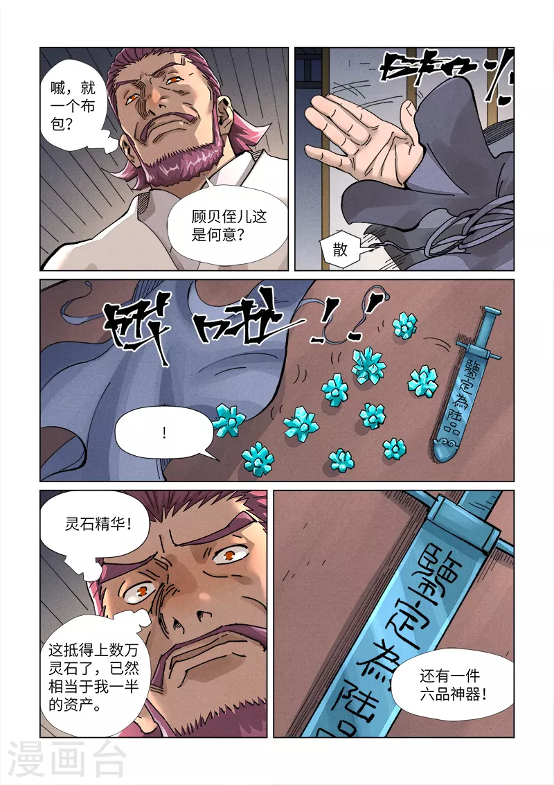 第410话2 两星 第4页