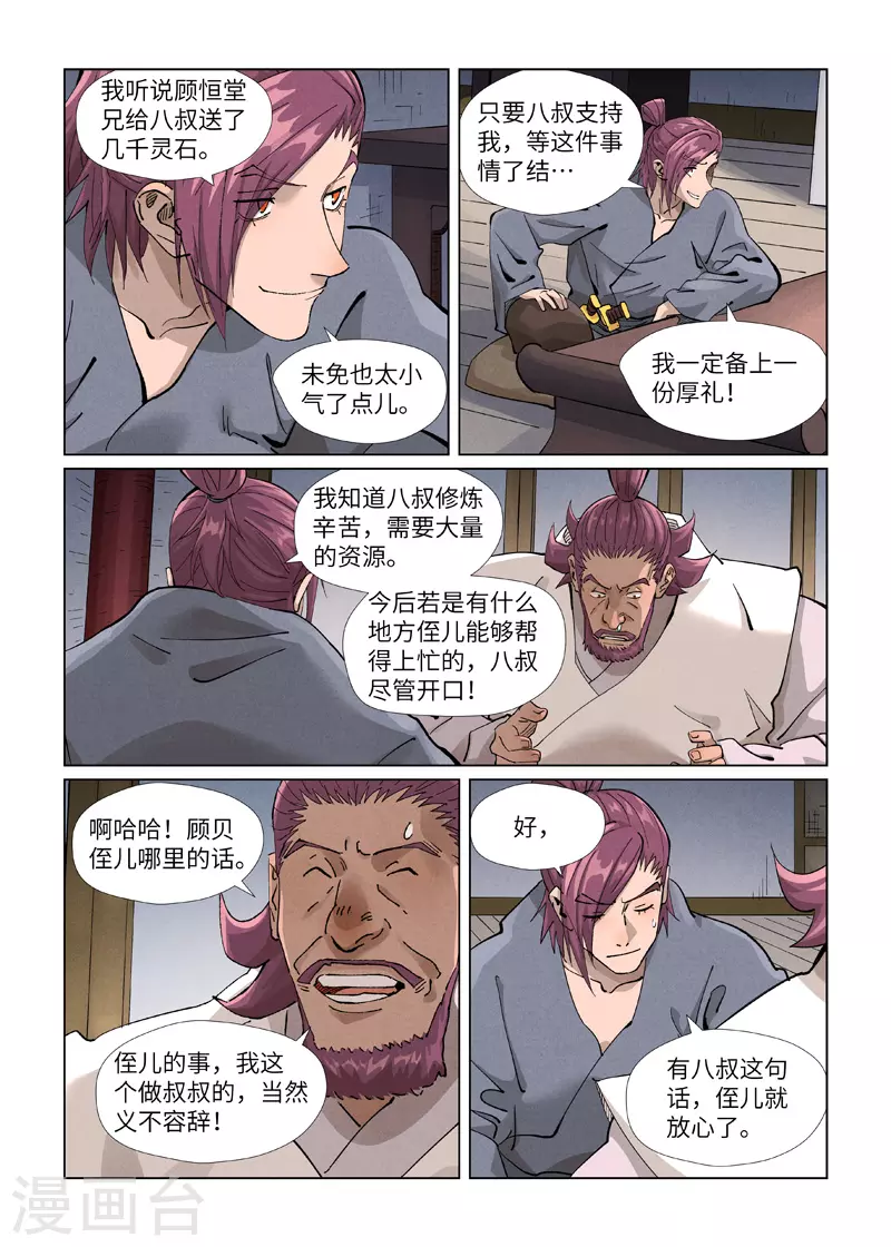 第410话2 两星 第5页