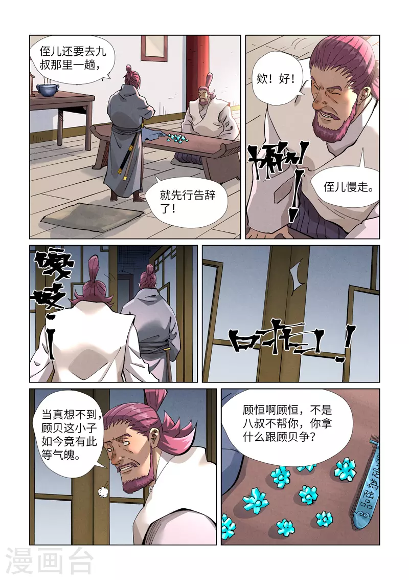 第410话2 两星 第6页
