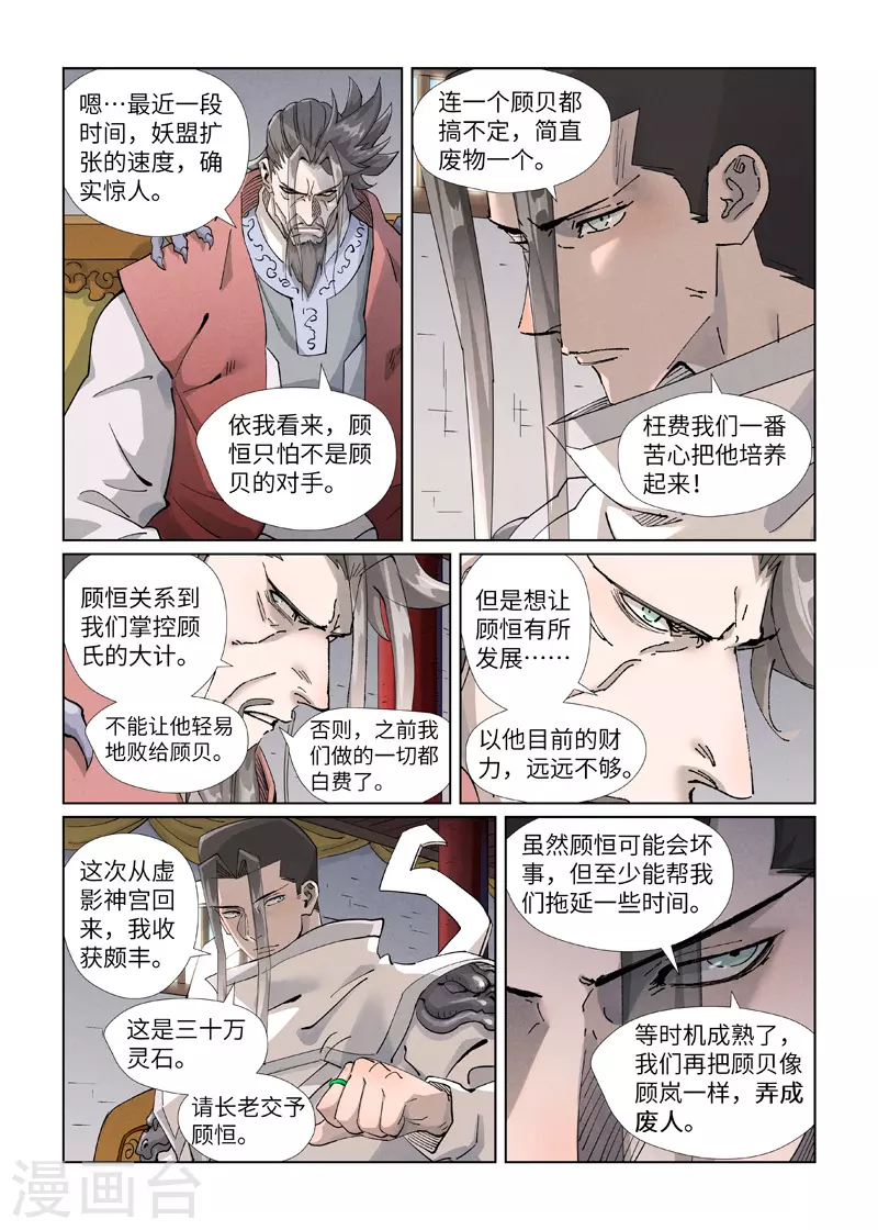 第410话2 两星 第11页