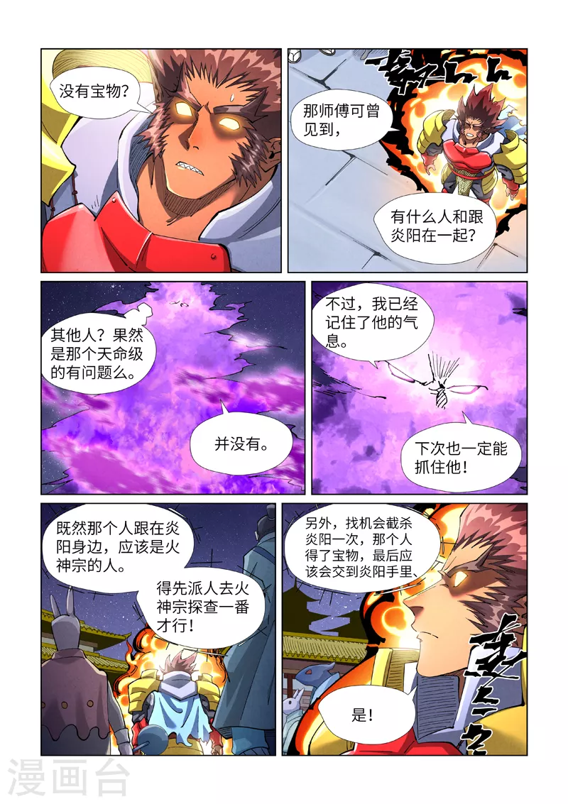 第409话2 命星 第1页