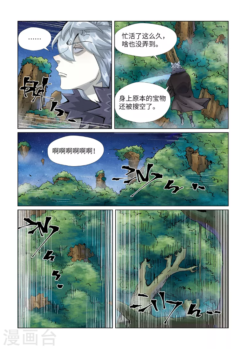 第409话2 命星 第2页