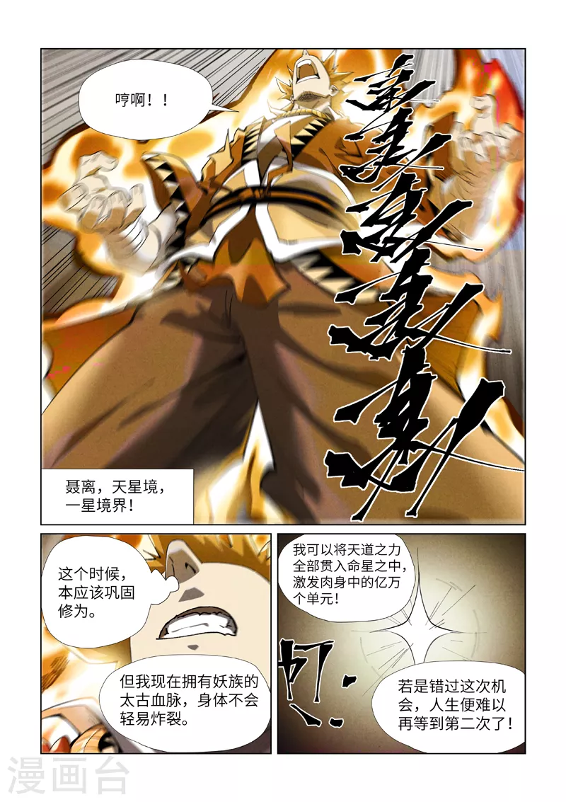 第409话2 命星 第6页