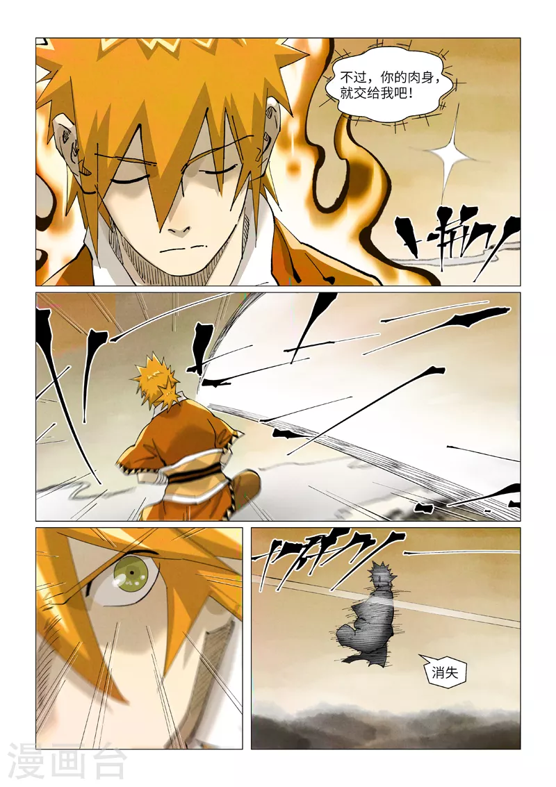 第409话2 命星 第8页