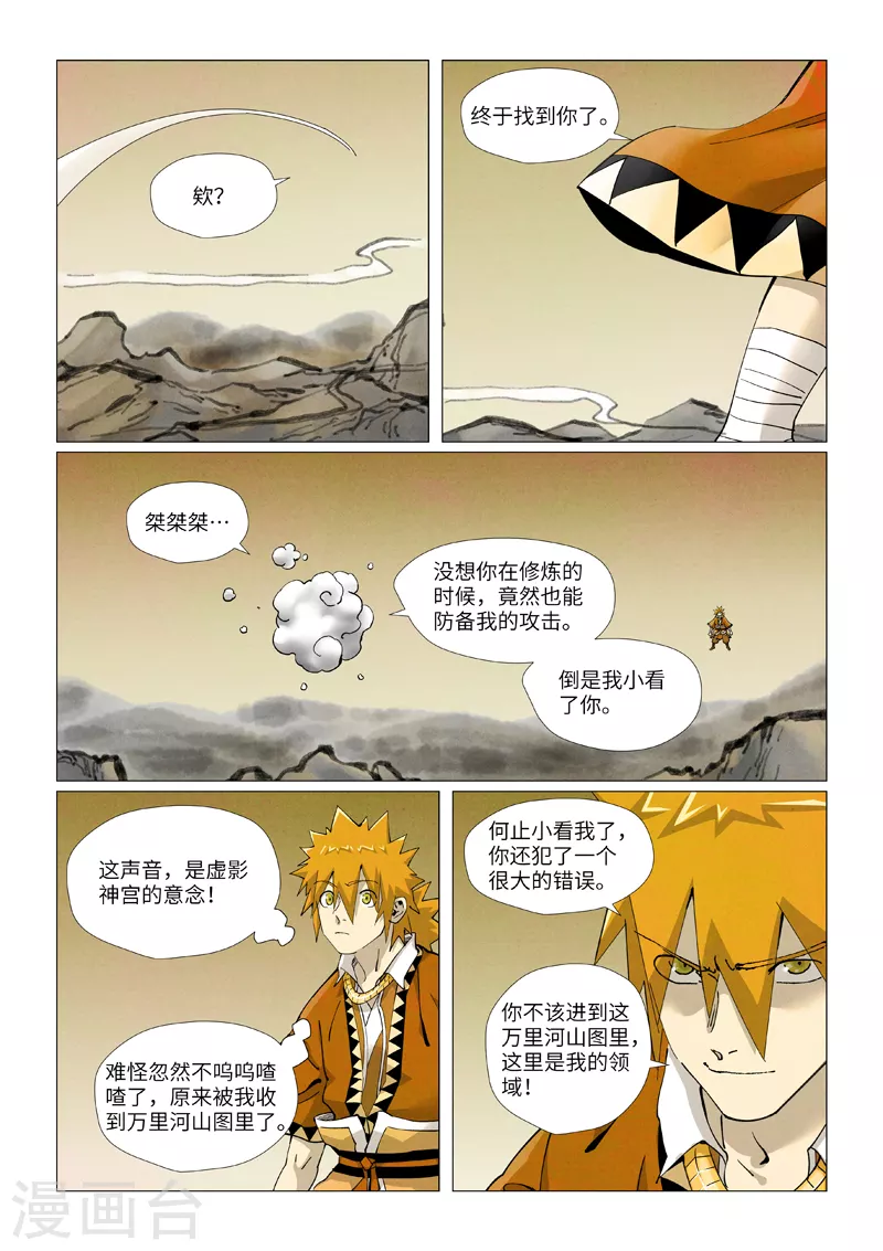 第409话2 命星 第9页