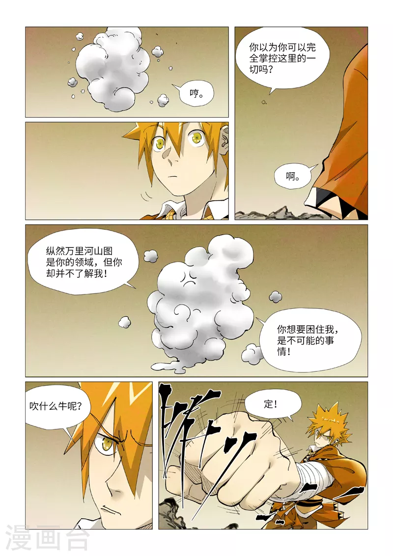 第409话2 命星 第10页