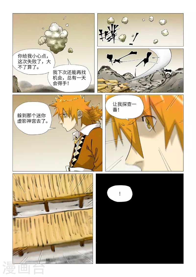 第410话1 两星 第3页