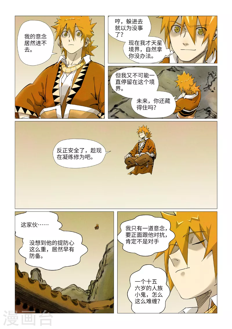 第410话1 两星 第4页