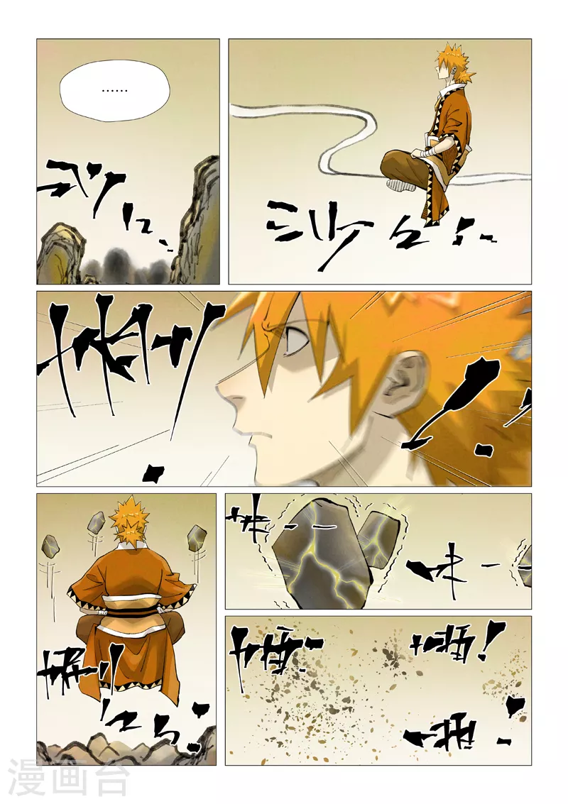 第410话1 两星 第5页