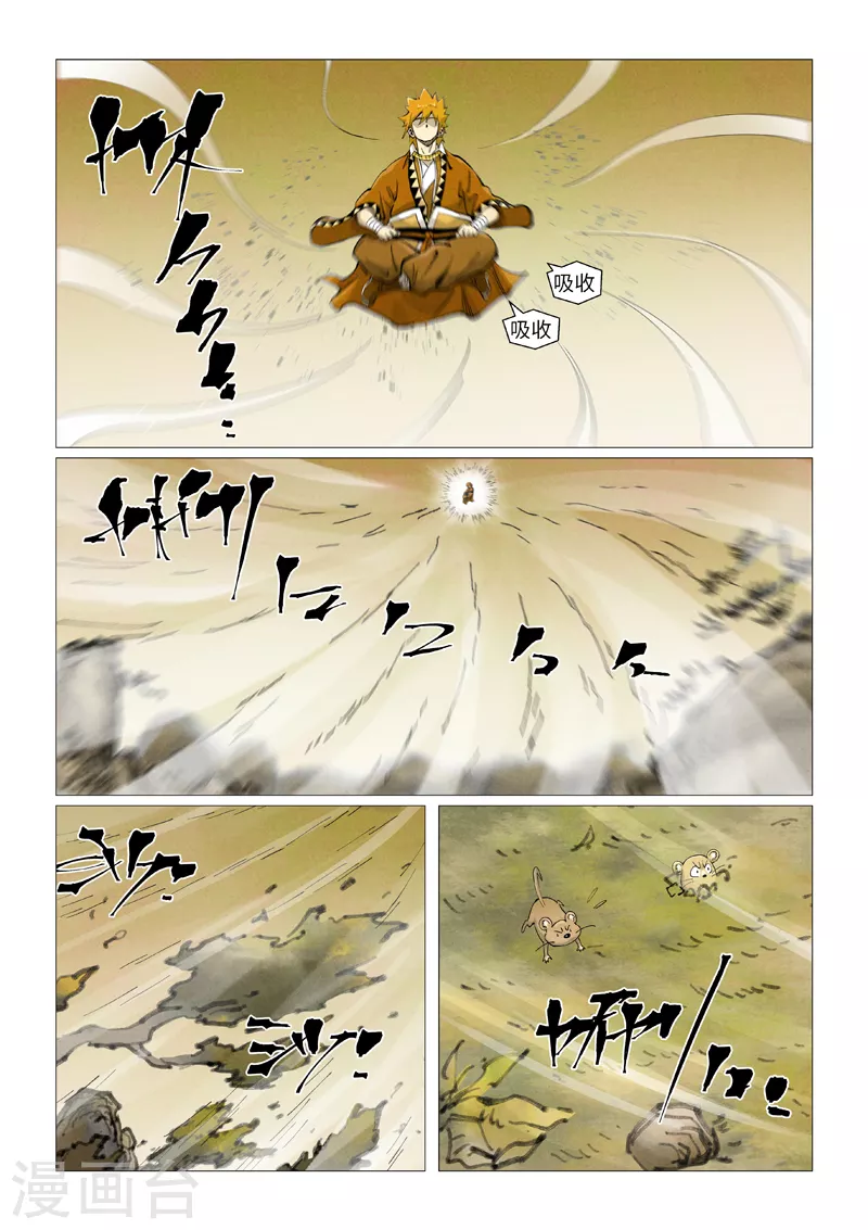 第410话1 两星 第6页