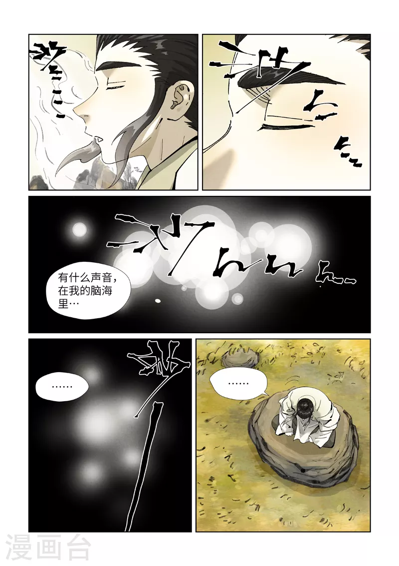 第410话1 两星 第9页
