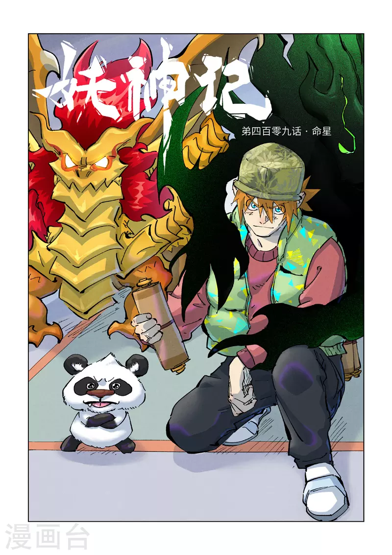第409话1 命星 第1页
