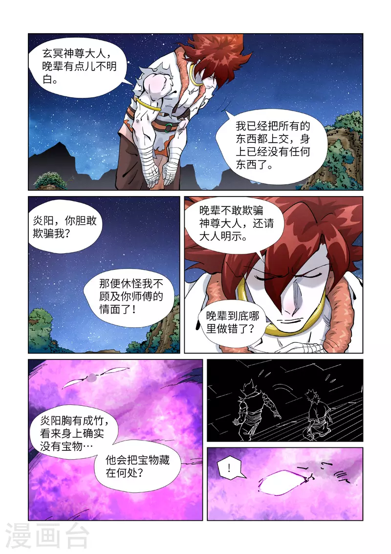 第409话1 命星 第2页