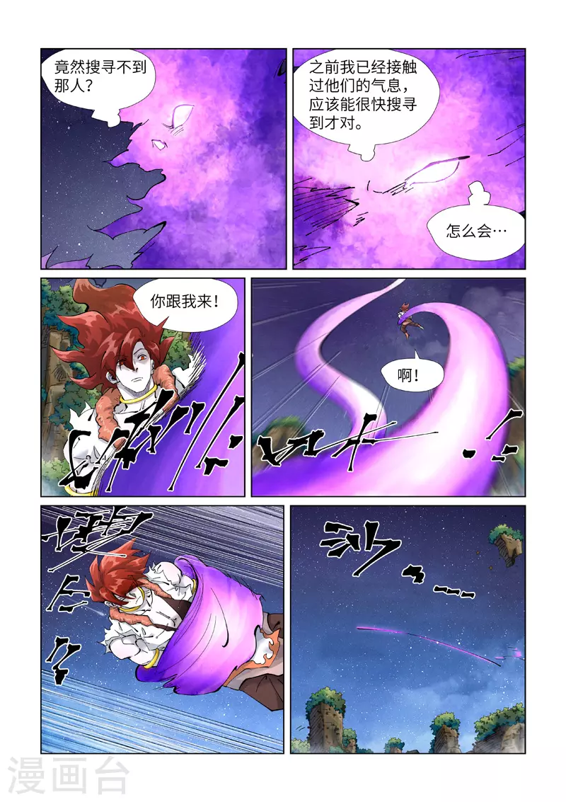 第409话1 命星 第5页