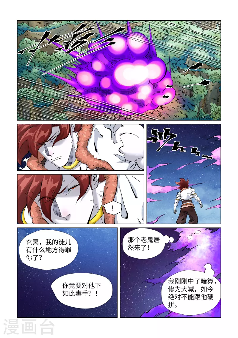第409话1 命星 第7页
