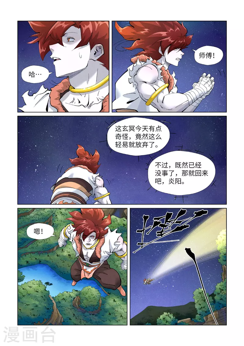 第409话1 命星 第9页