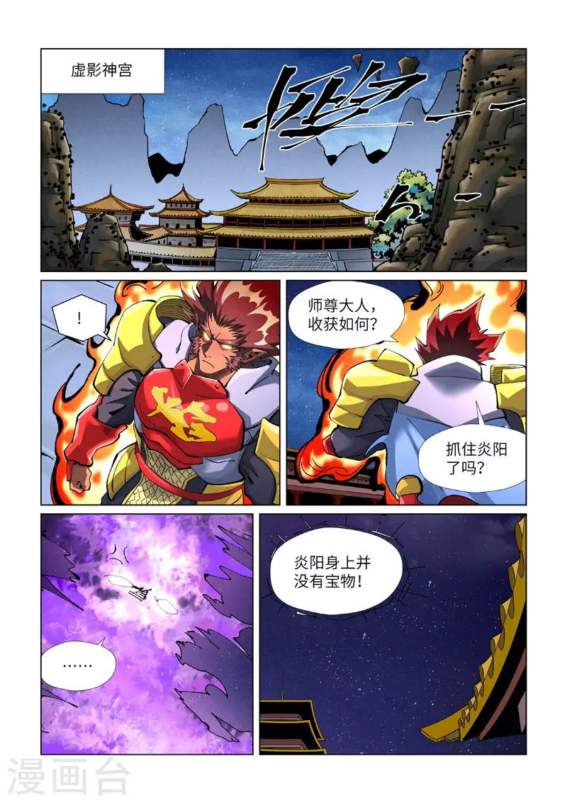 第409话1 命星 第10页