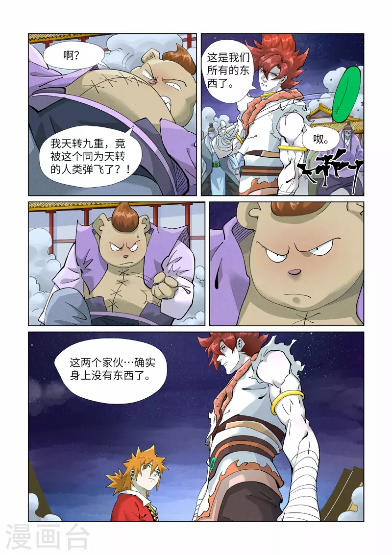 第408话2 过关了 第1页