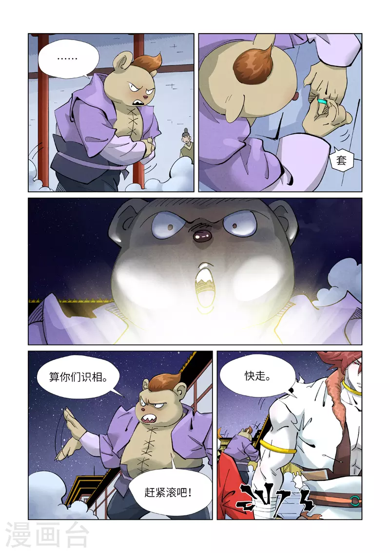 第408话2 过关了 第2页