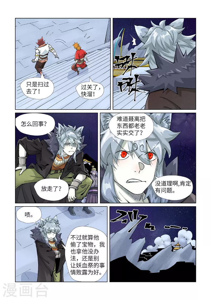 第408话2 过关了 第4页