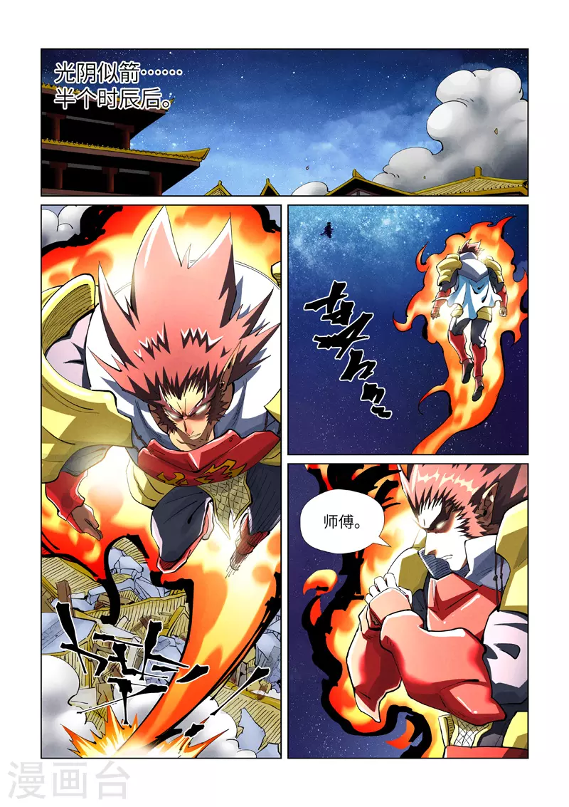 第408话2 过关了 第5页
