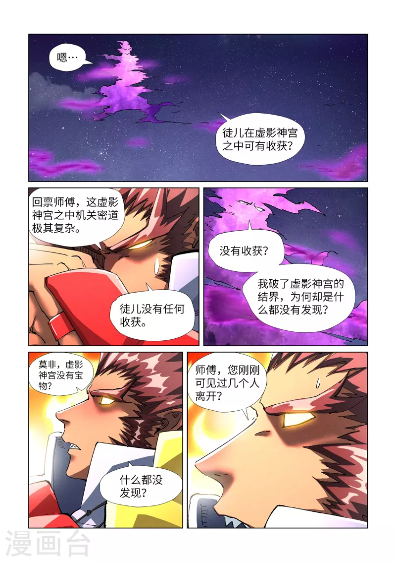 第408话2 过关了 第6页