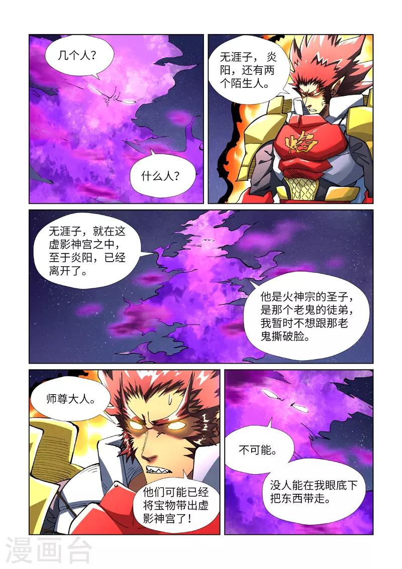 第408话2 过关了 第7页