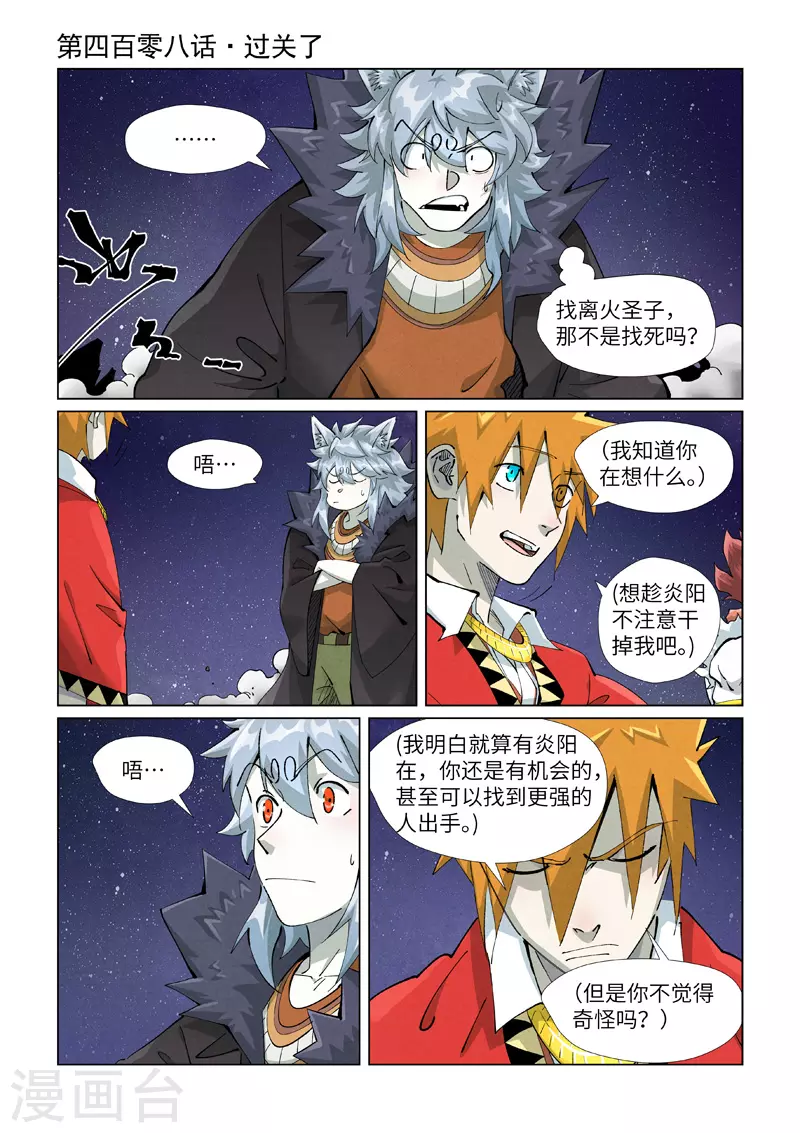 第408话1 过关了 第1页