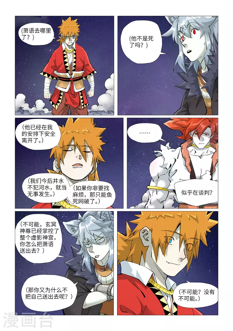 第408话1 过关了 第2页