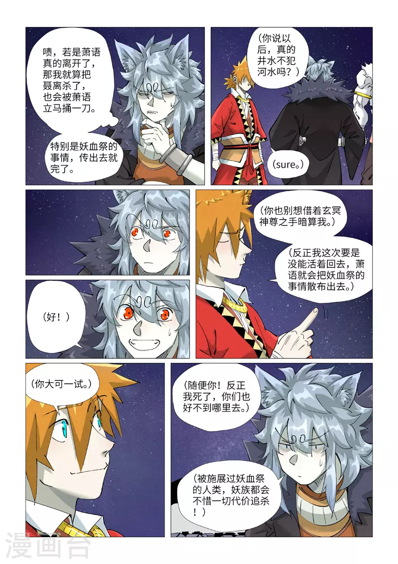 第408话1 过关了 第3页